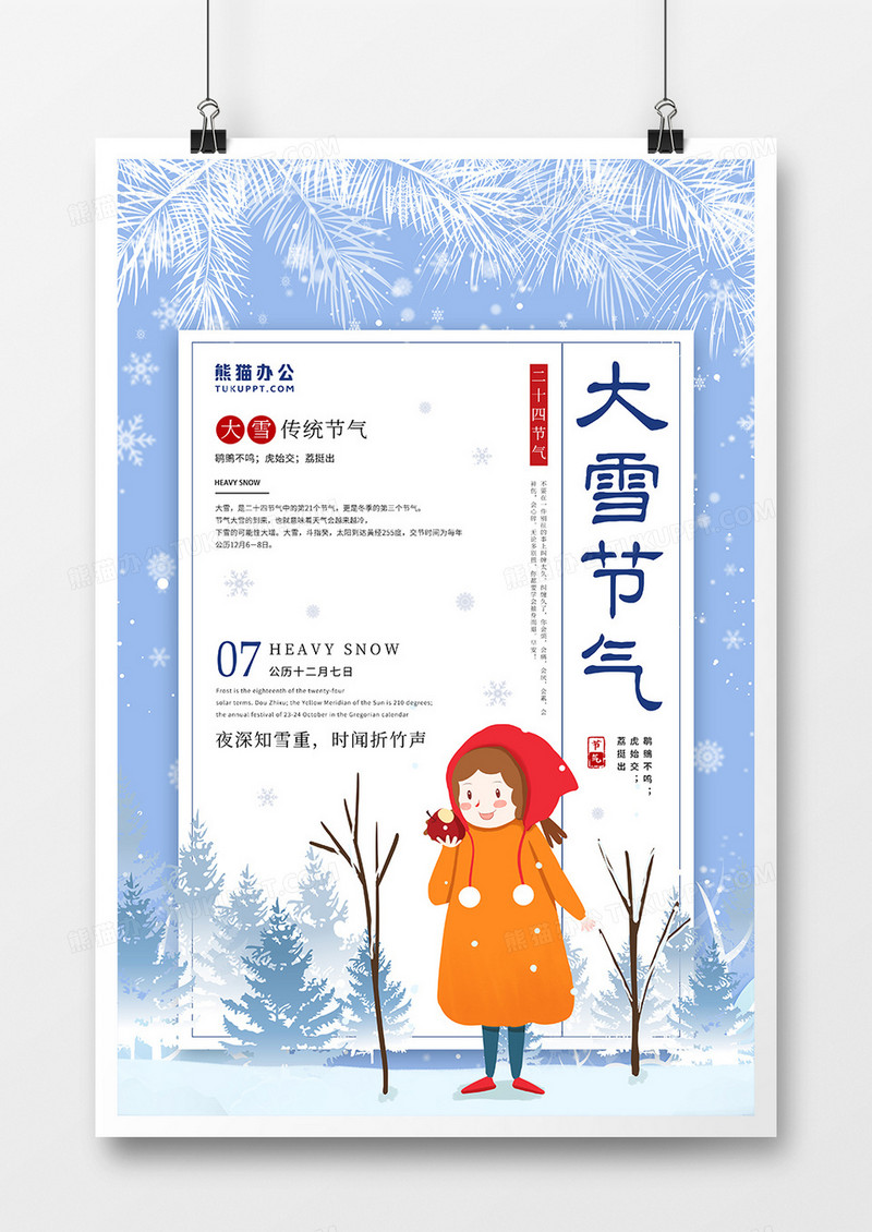 唯美蓝色大雪节气海报