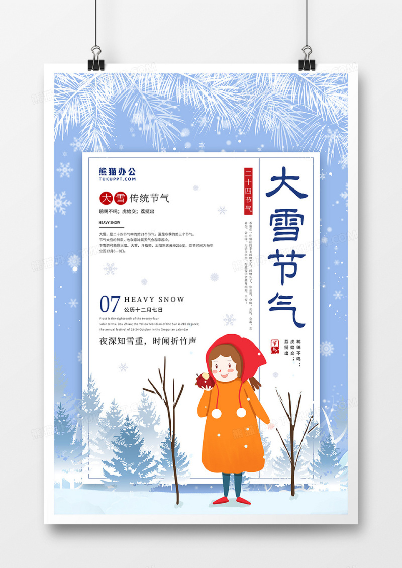 唯美蓝色大雪节气海报
