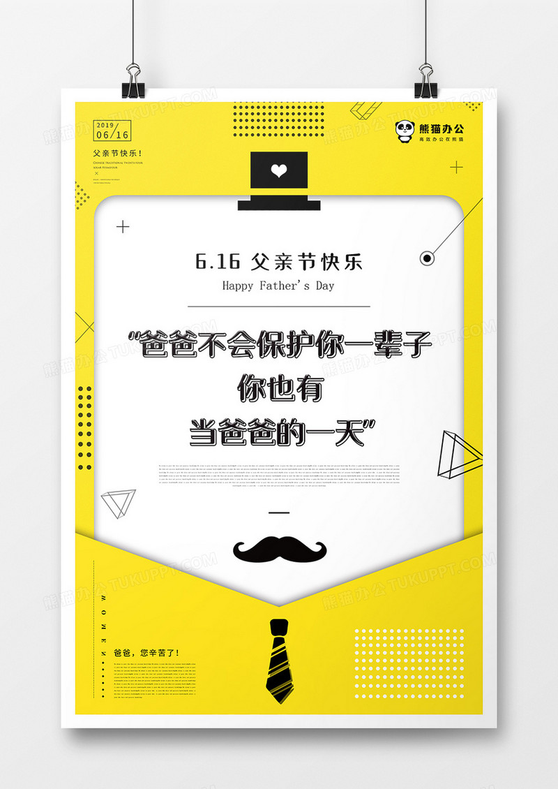 简约大气父亲节海报模板设计