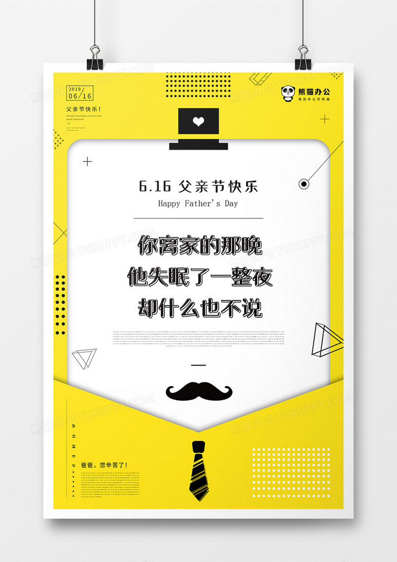 简约大气父亲节海报psd