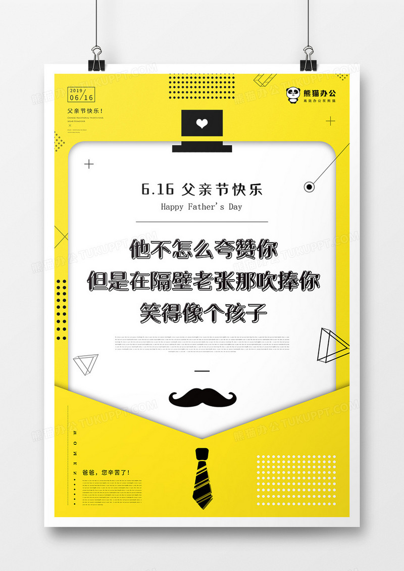 父亲节海报模板设计