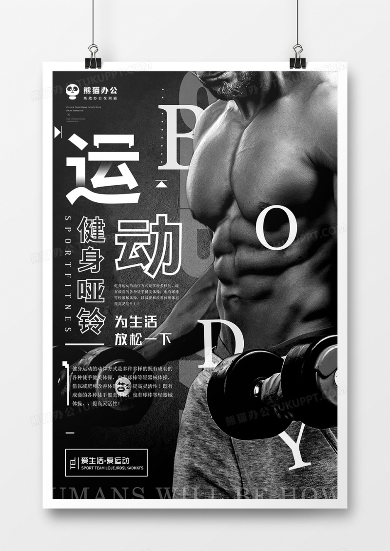 运动健身海报模板设计
