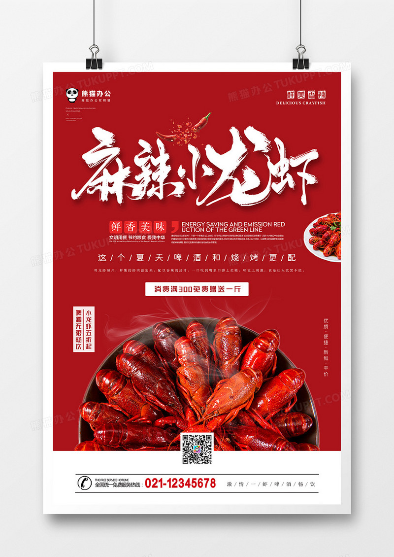 香辣小龙虾美食海报模板