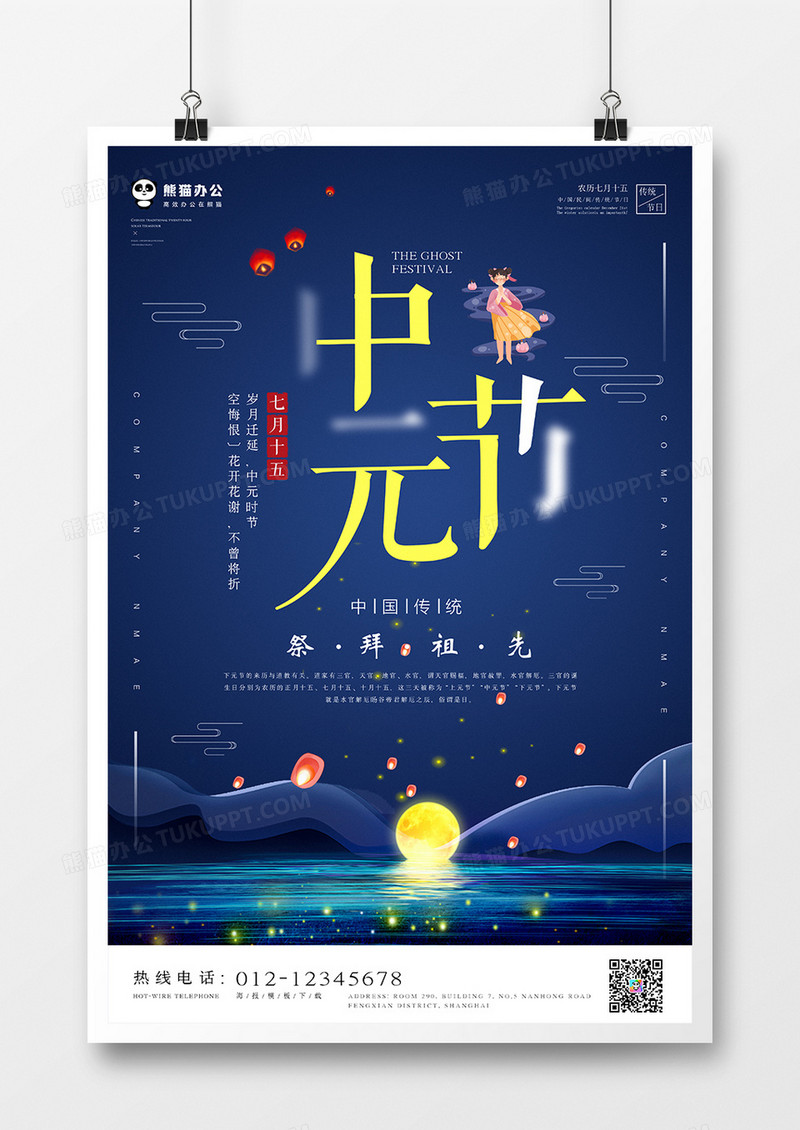 传统节日中元节海报模板