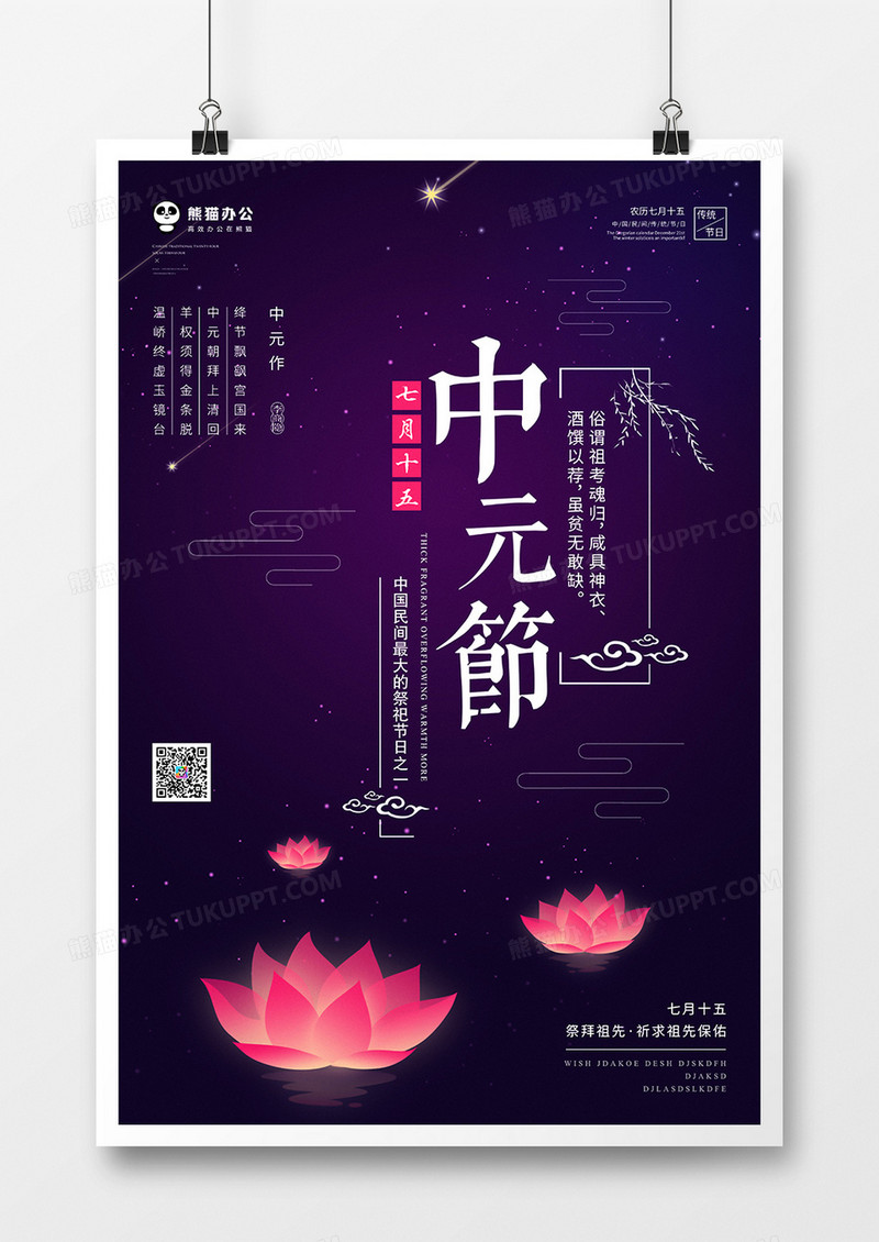 传统节日中元节鬼节海报模板设计psd