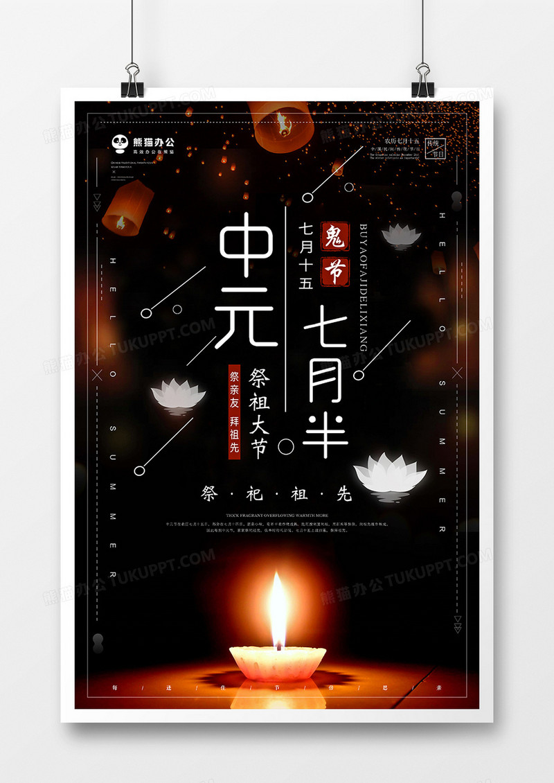 中国传统节日中元节鬼节海报模板
