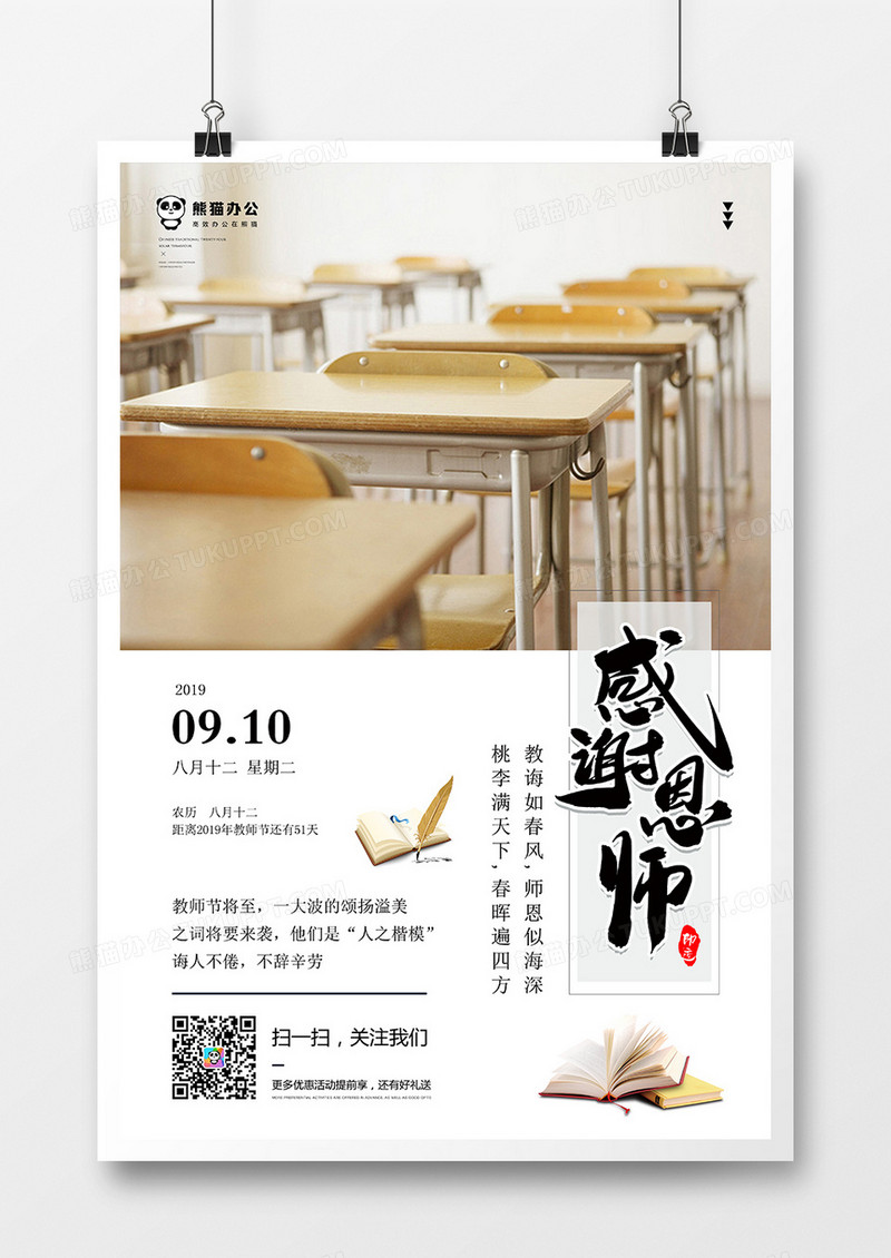 教师节海报模板设计psd