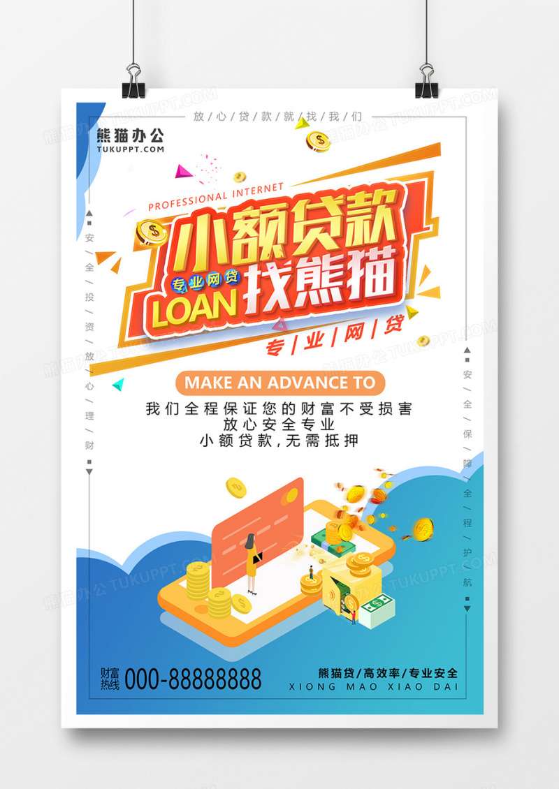 2.5D小额贷款-找熊猫海报设计