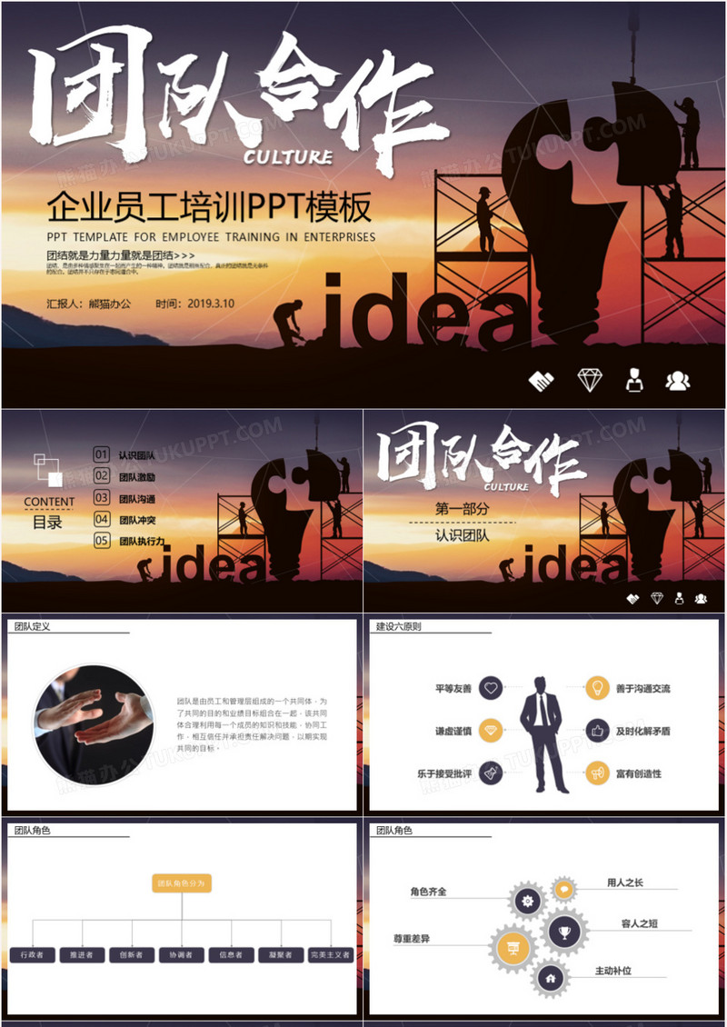 大气商务风企业公司员工培训团队合作课件PPT模板