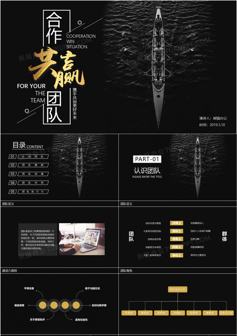 商务大气合作共赢公司企业员工团队建设管理培训课件PPT模板