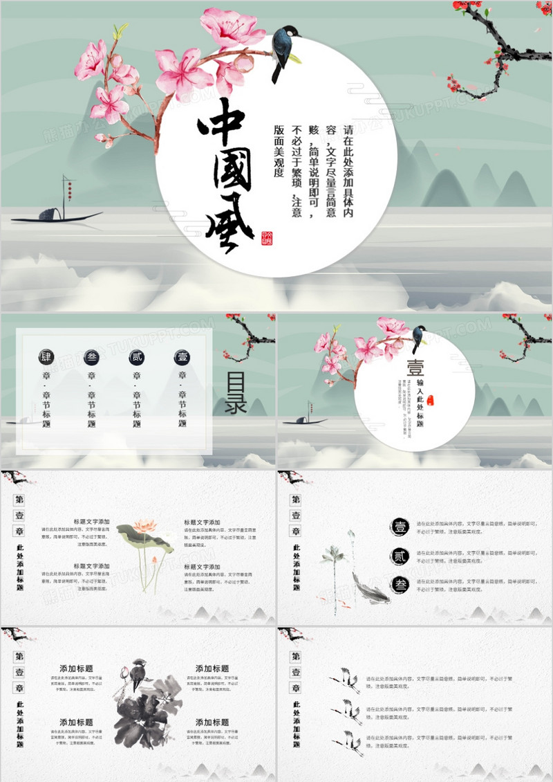 墨绿唯美优美文雅鸟花卉小船小清新风中国风通用PPT模板