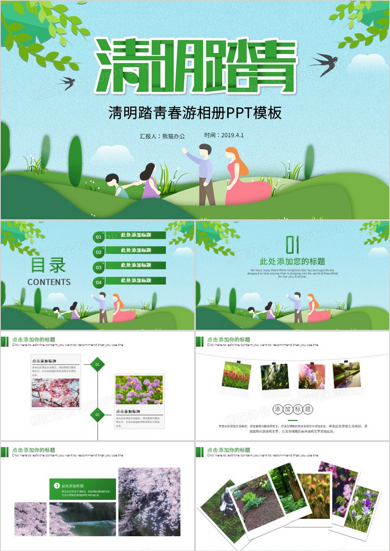 绿色清新清明节春游踏青相册PPT模板