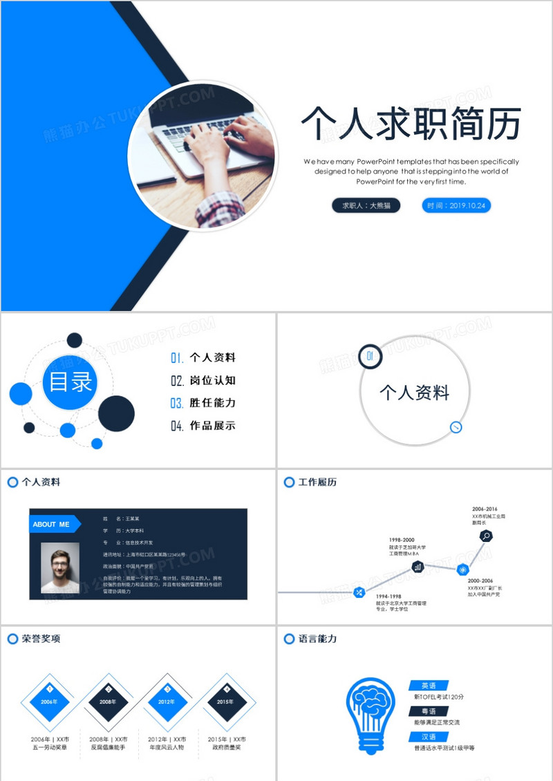 简洁商务风个人简历竞聘求职PPT模板