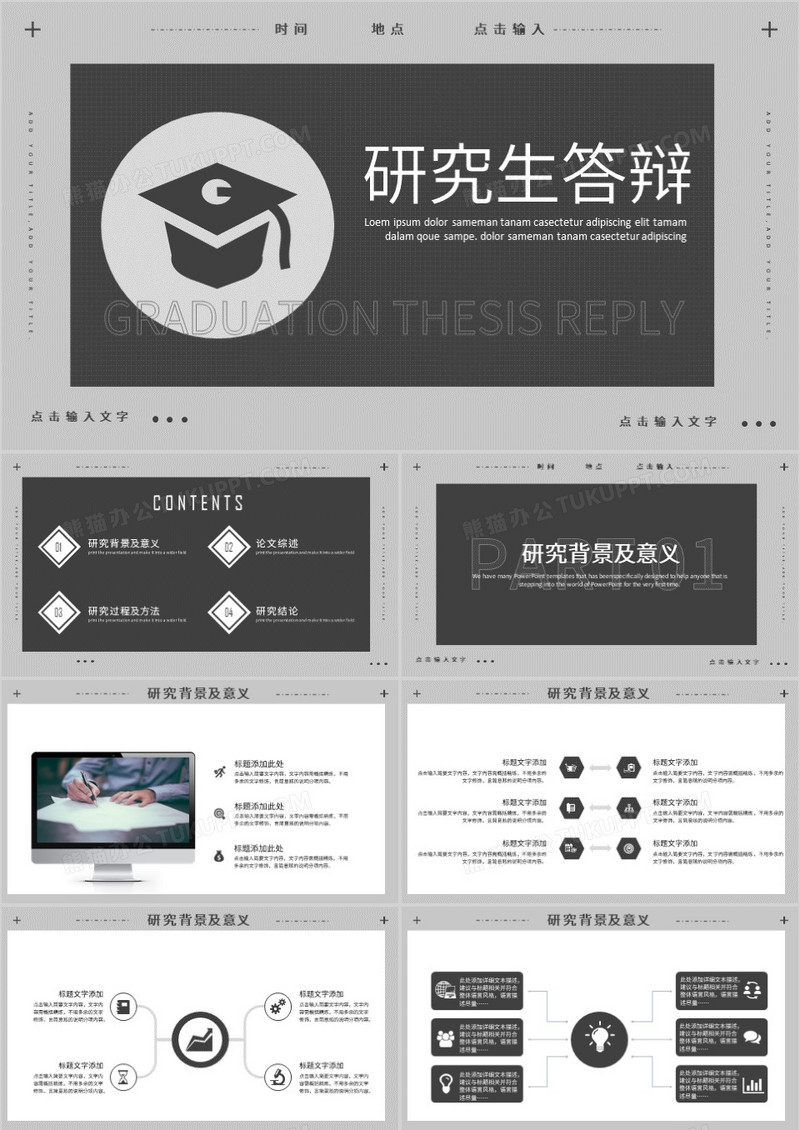 灰色简约研究生毕业论文答辩开题报告PPT模板