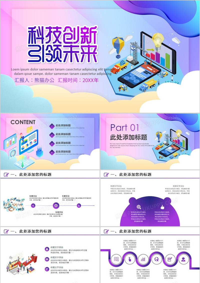 炫酷科技风科技创新引领未来通用PPT模板