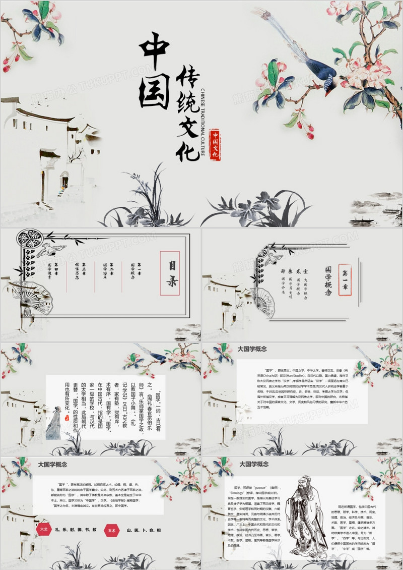 中国风中国传统文化国学经典教学课件通用PPT模板