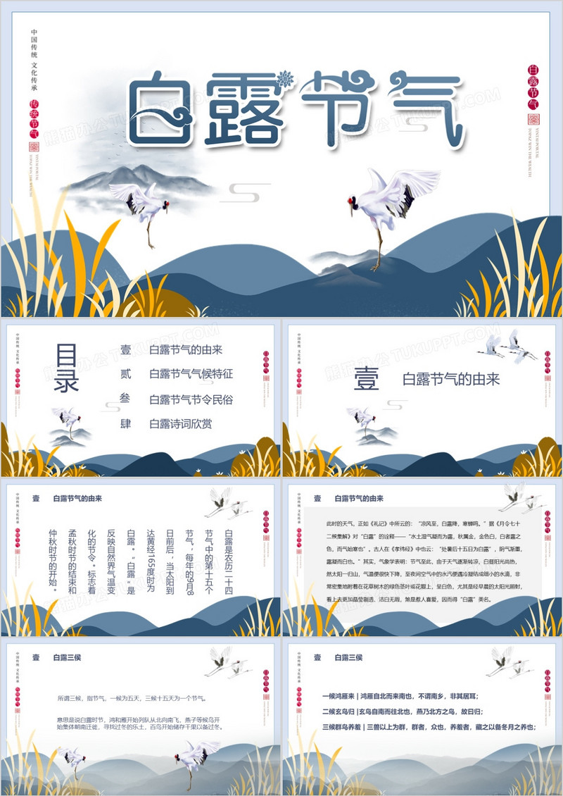 扁平风古典白露节气PPT模板