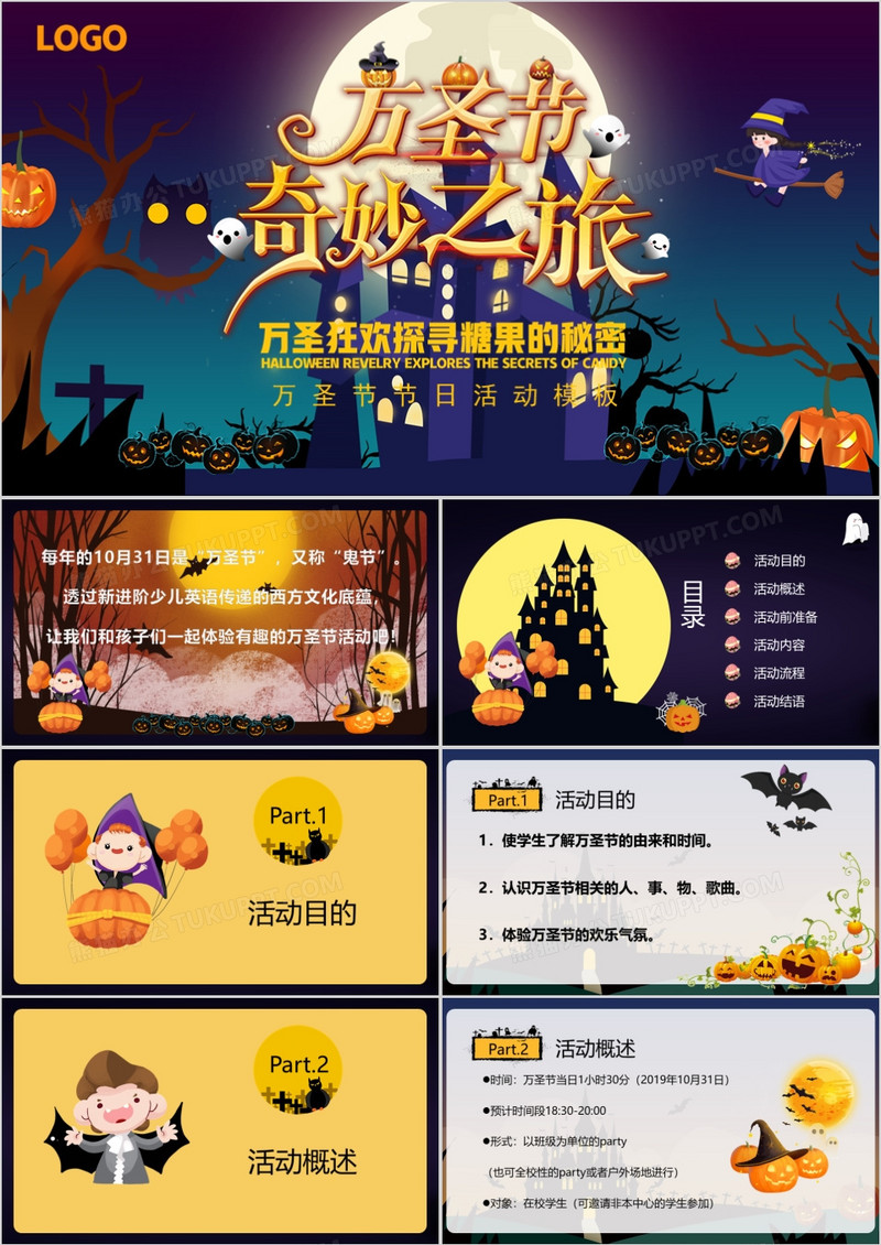 万圣节节日主题亲子活动PPT模板 