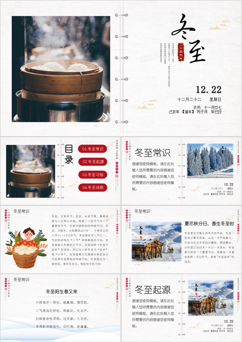 简约小清新冬至节气介绍PPT模板