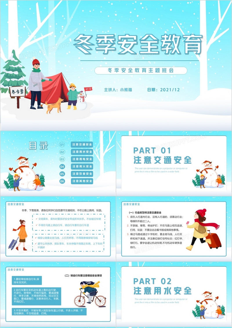 蓝色卡通风冬季安全主题班会教育PPT模板