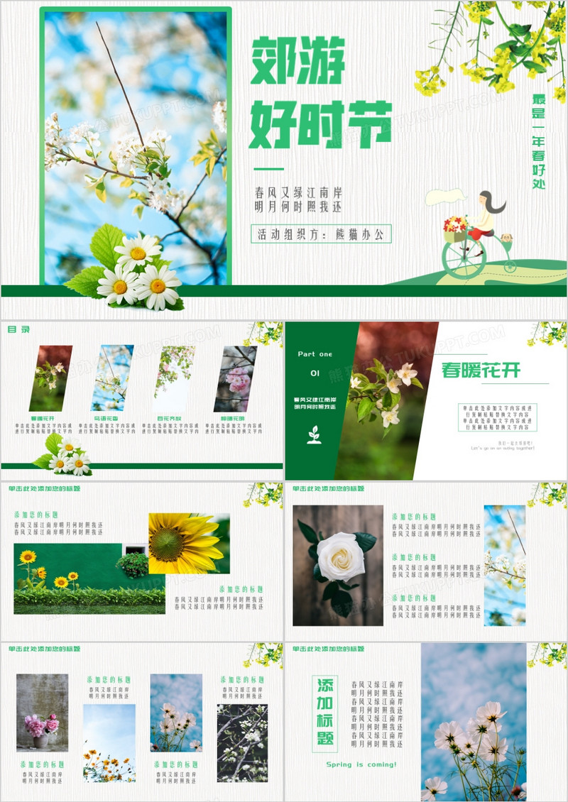 绿色清新春天郊游好时节通用PPT模板