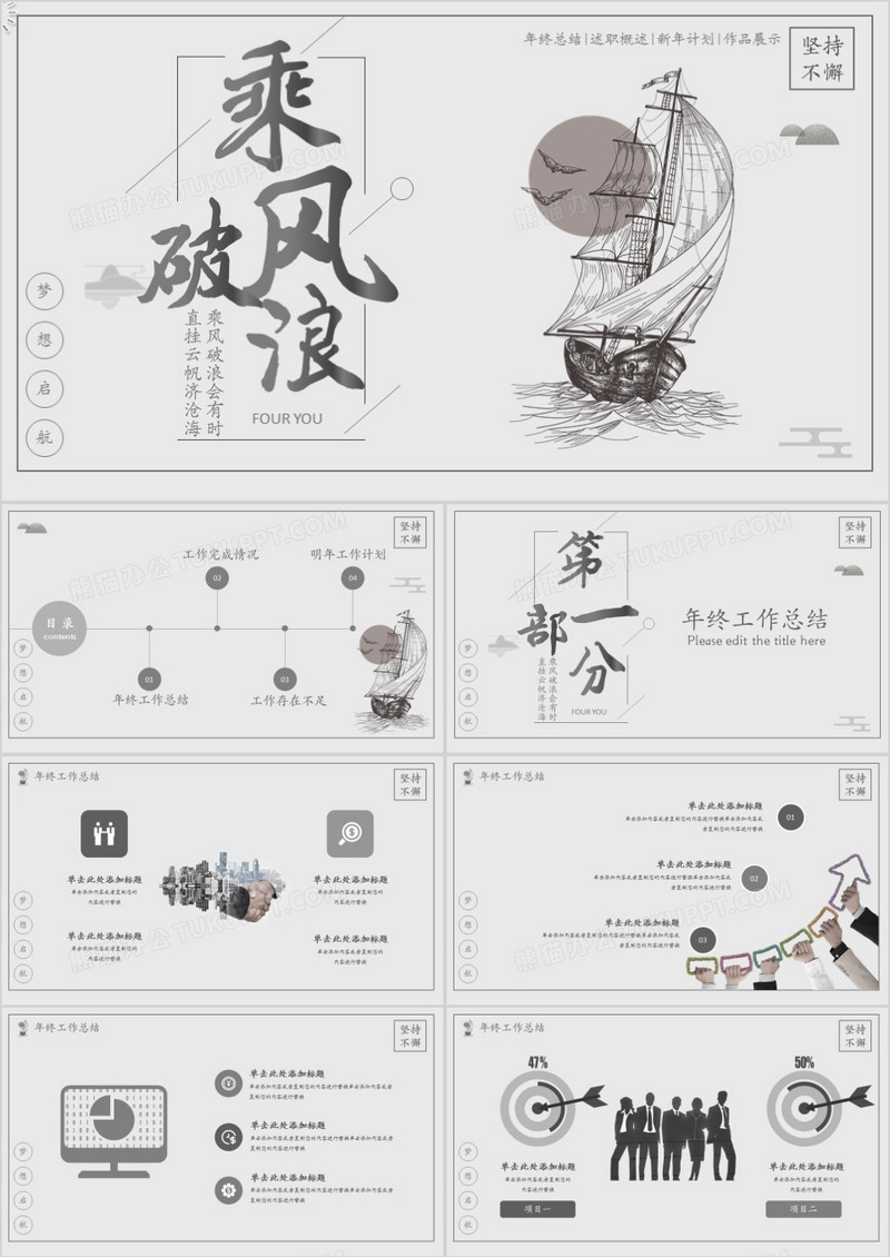 灰色简约商务工作总结通用PPT模板