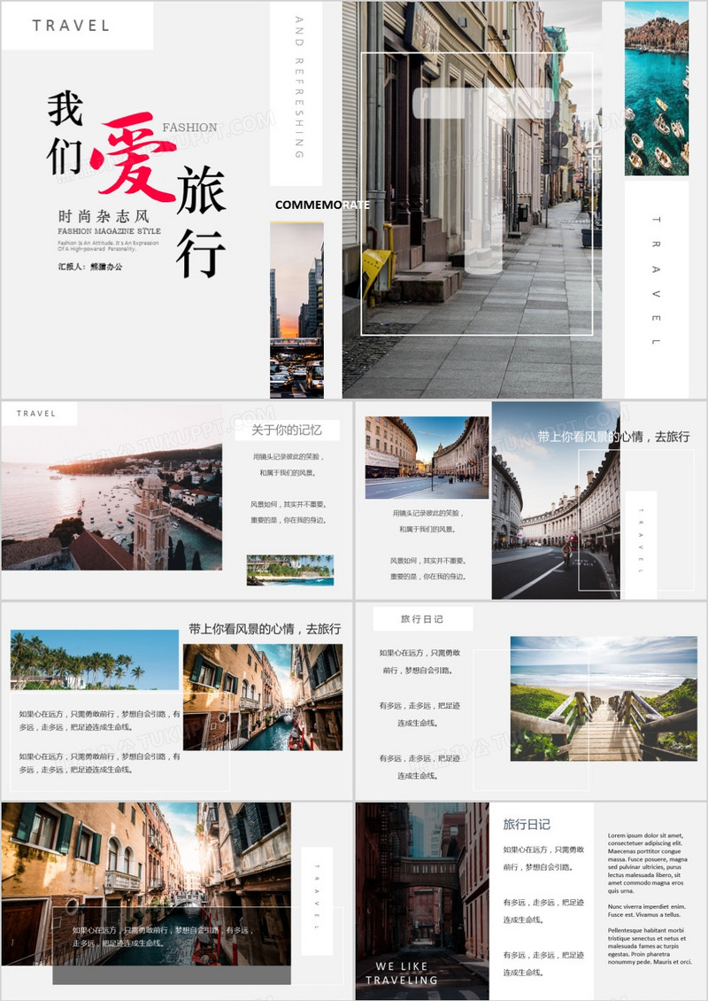 时尚杂志风旅行相册PPT模板
