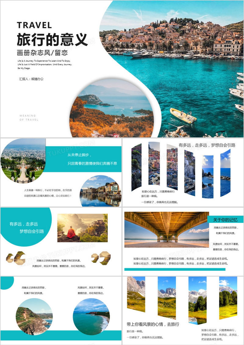 创意画册杂志风旅行的意义相册PPT模板