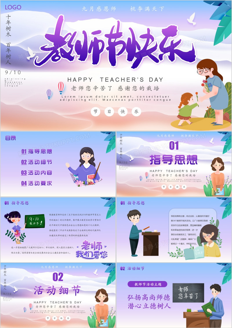 2019教师节活动策划PPT模板