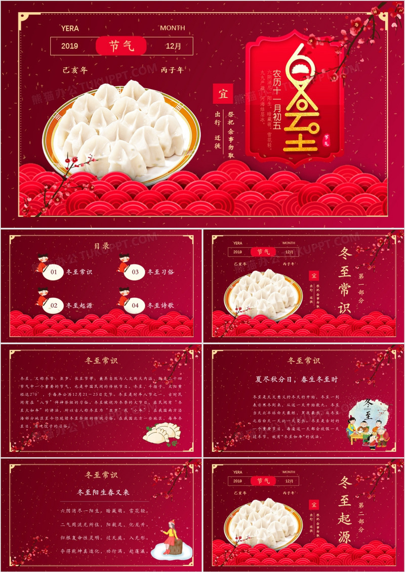 中国风红色喜庆传统二十四节气PPT模板