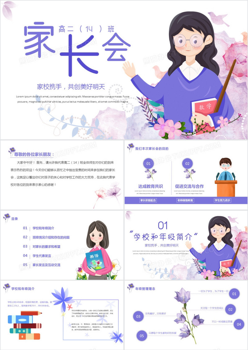 卡通手绘风高二学生家长会通用PPT模板