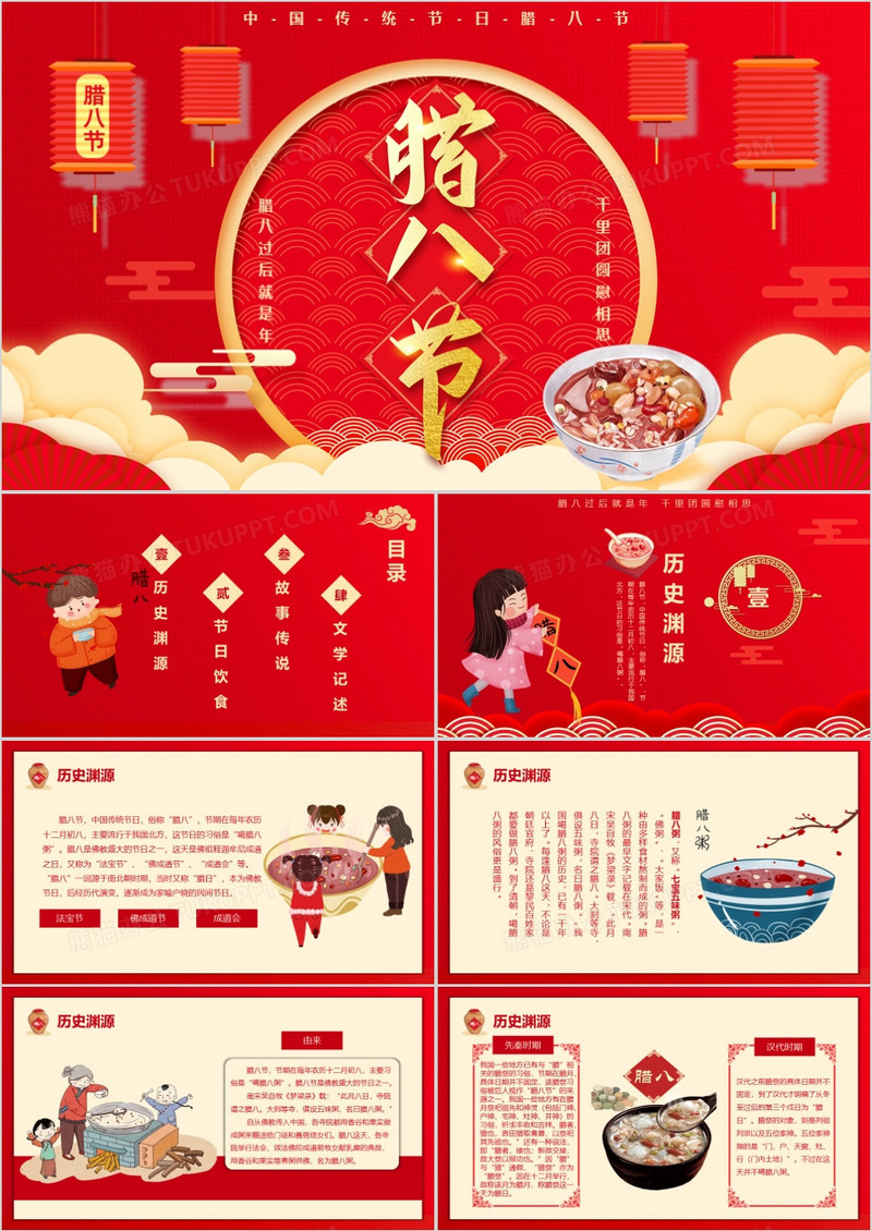 红色卡通中国传统节日腊八节节日介绍PPT模板