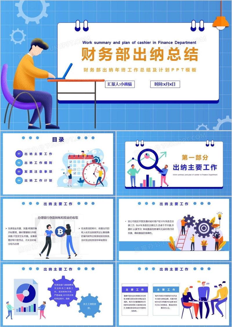 扁平风公司财务部出纳工作总结年度总结汇报PPT模板
