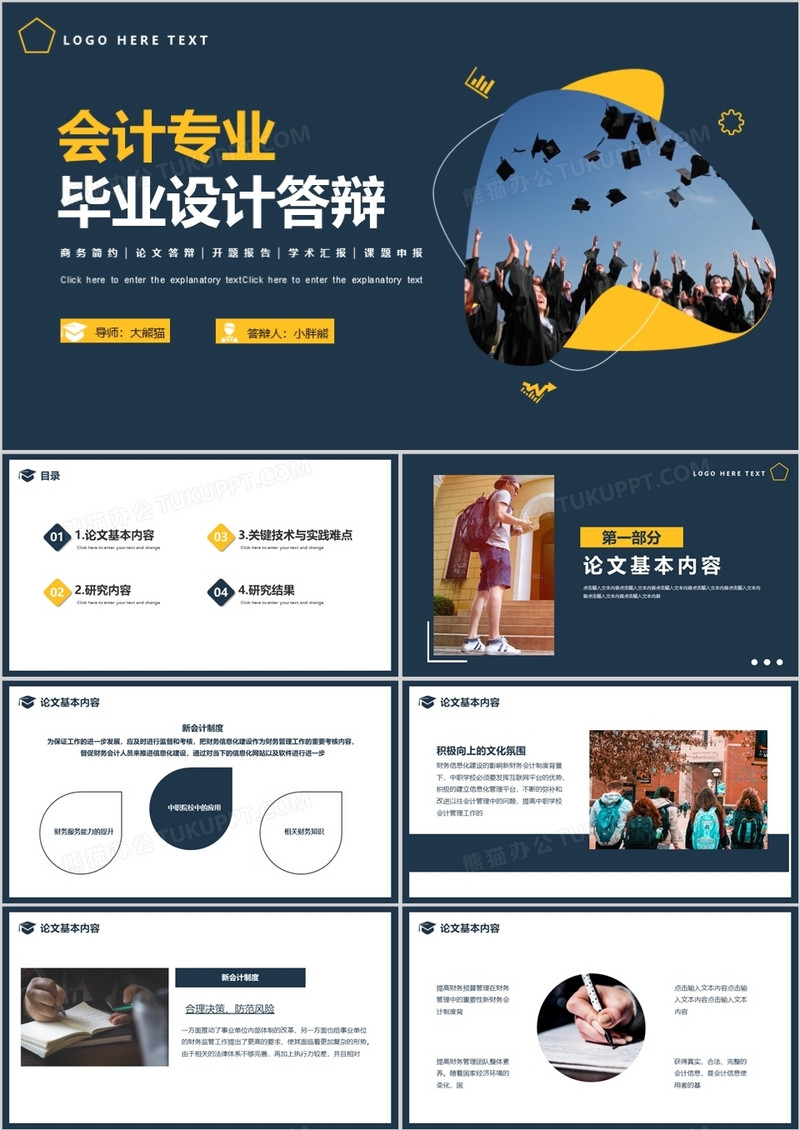 蓝色简约风会计专业毕业答辩PPT模板
