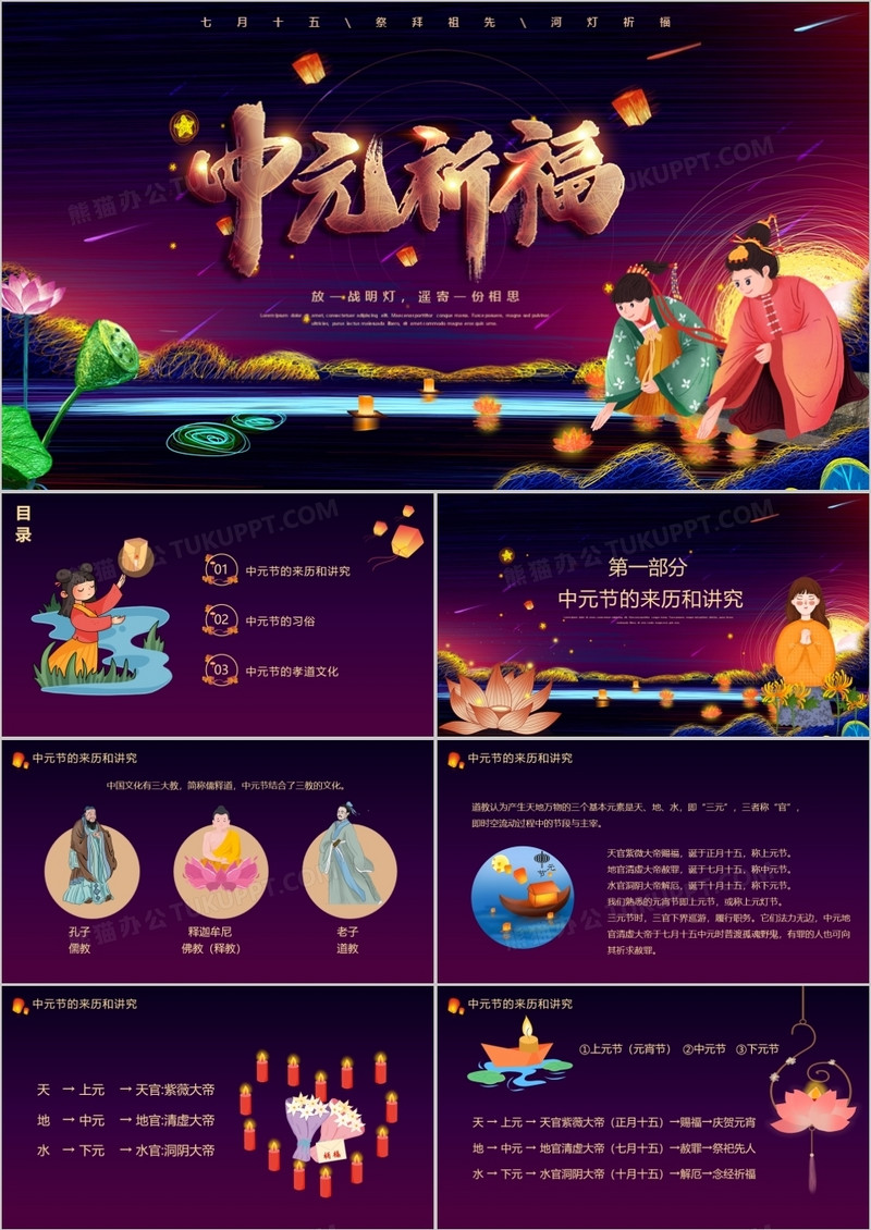 紫色卡通风中国传统节日中元节介绍PPT模板