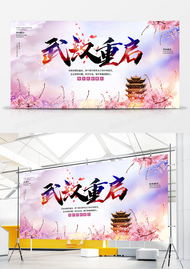 武汉重启黄鹤楼旅游城市宣传海报