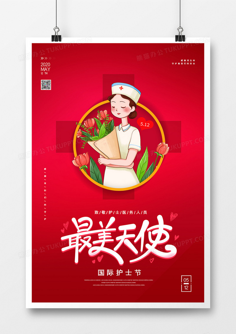 红色简约最美天使宣传海报