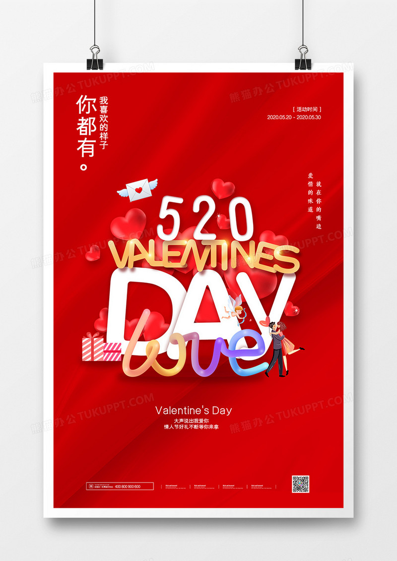 红色大气创意520情人节节日宣传海报