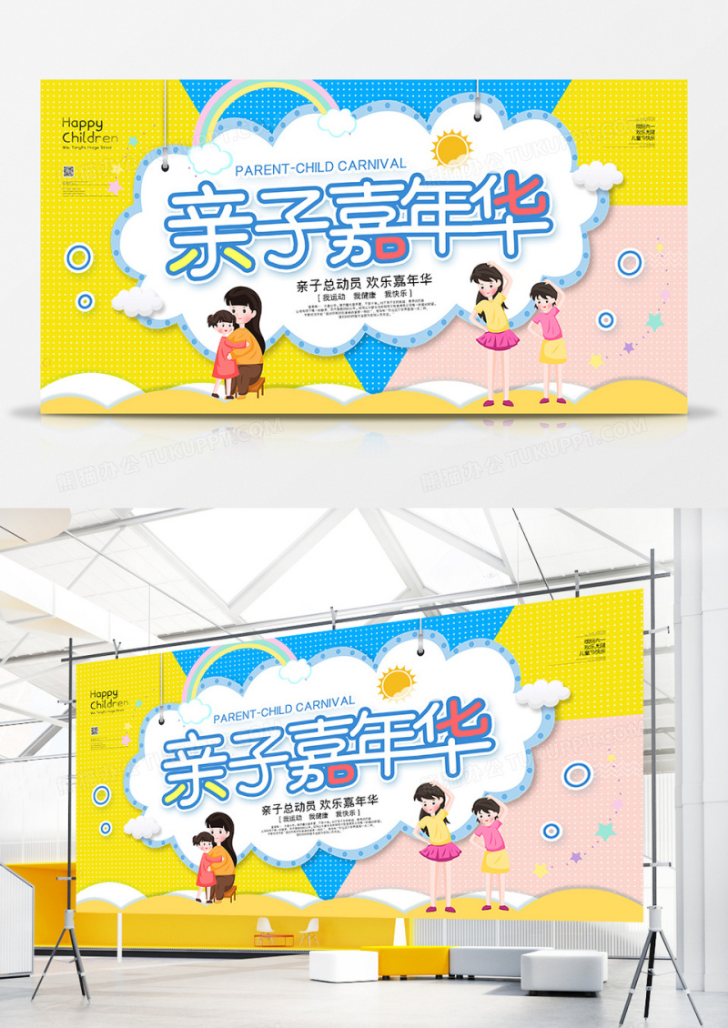 六一儿童节亲子幼儿园活动嘉年华宣传展板