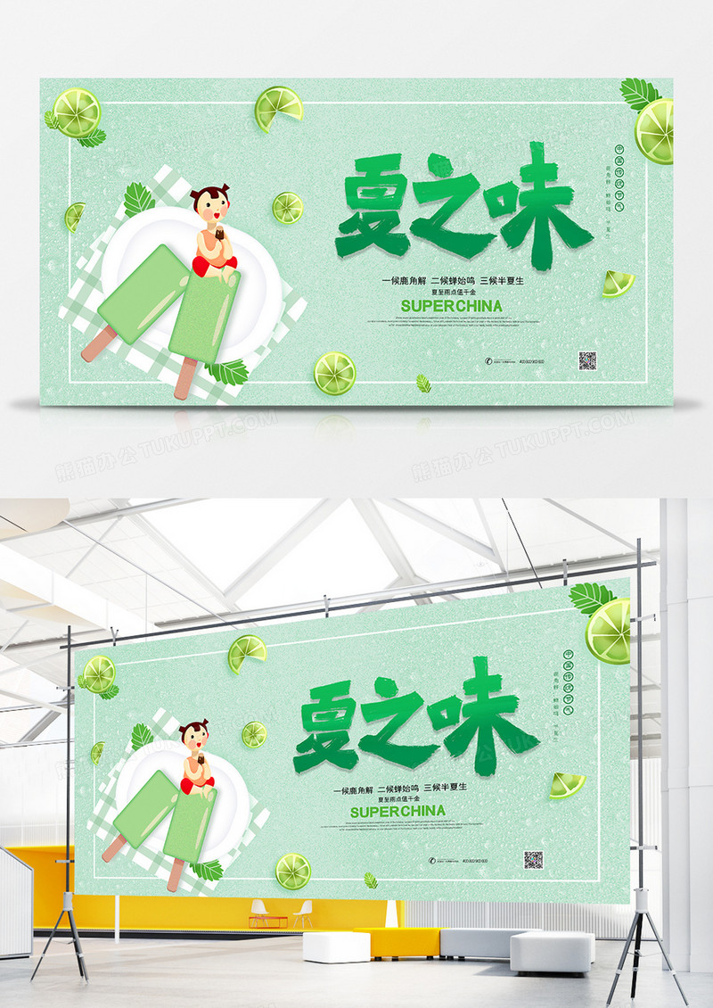 简约创意小清新夏之味你好夏天宣传展板