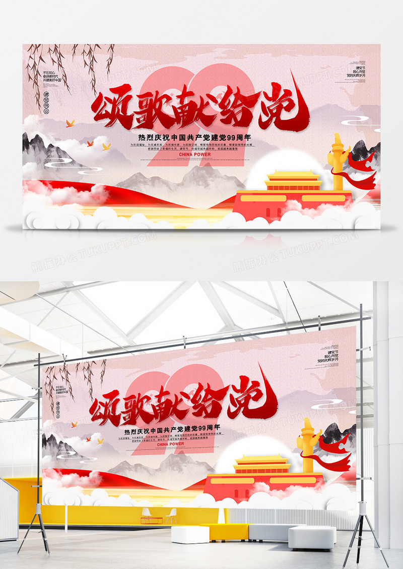中国风大气建党节99周年纪念宣传展板