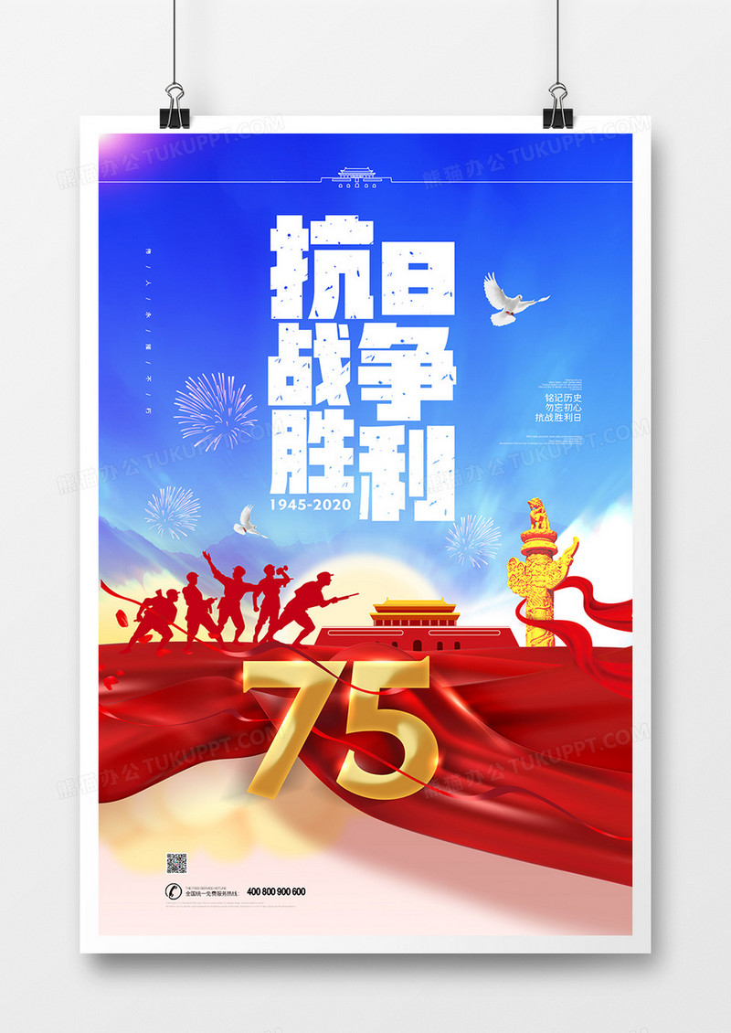 蓝色大气抗日战争胜利75周年纪念日海报