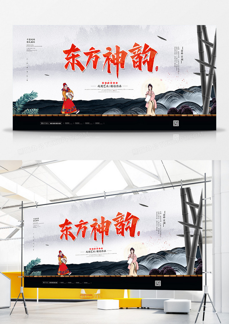 中国风京剧传统文化宣传创意展板