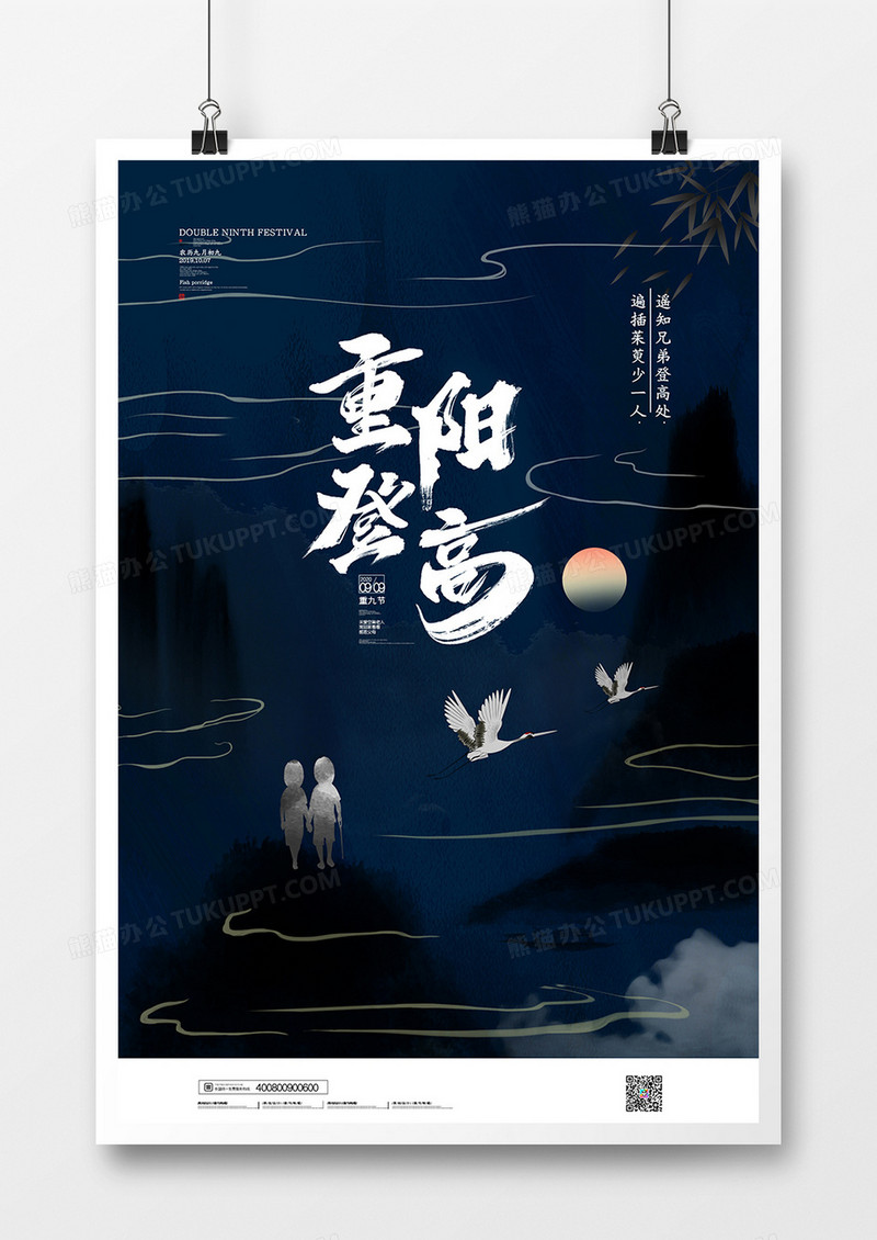 简约创意重阳登高宣传海报