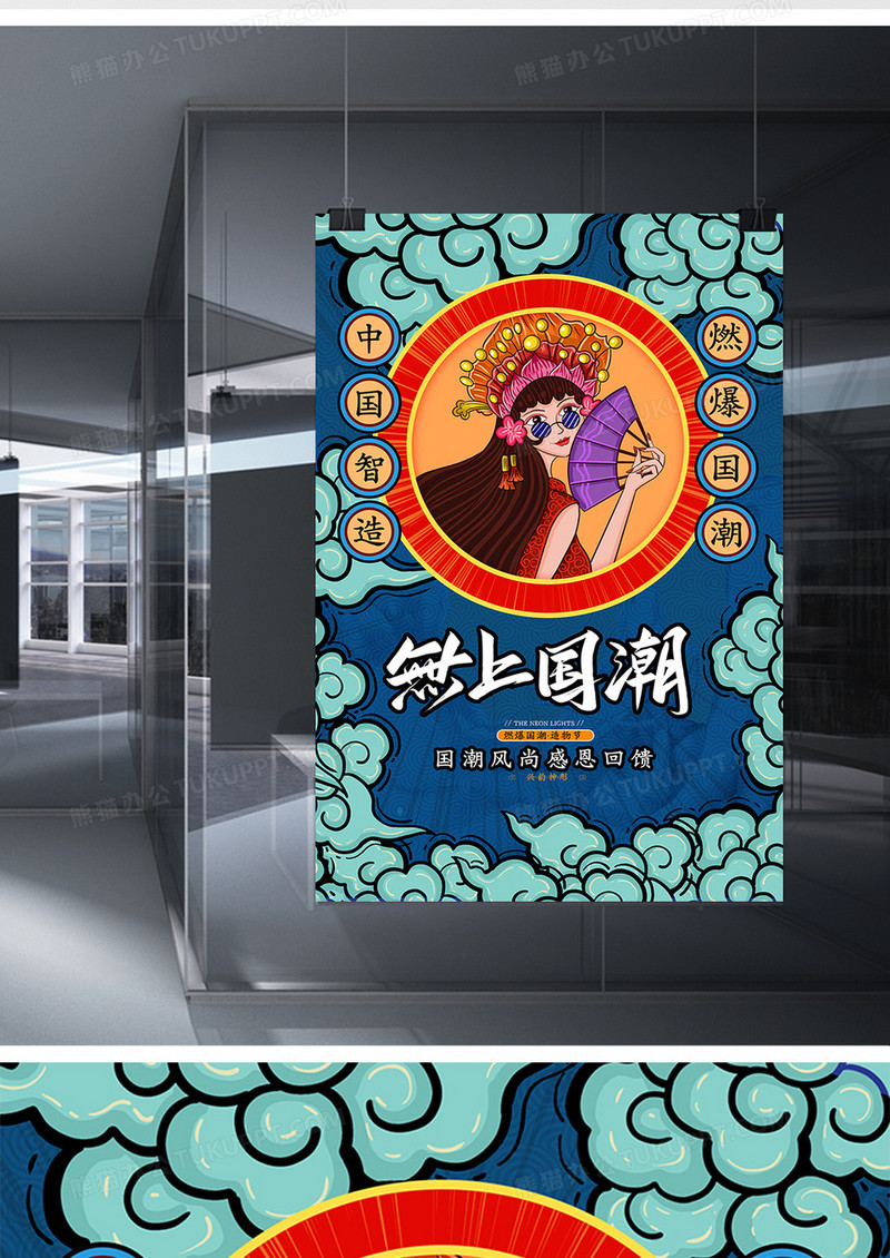 创意新中式无上国潮中国风海报