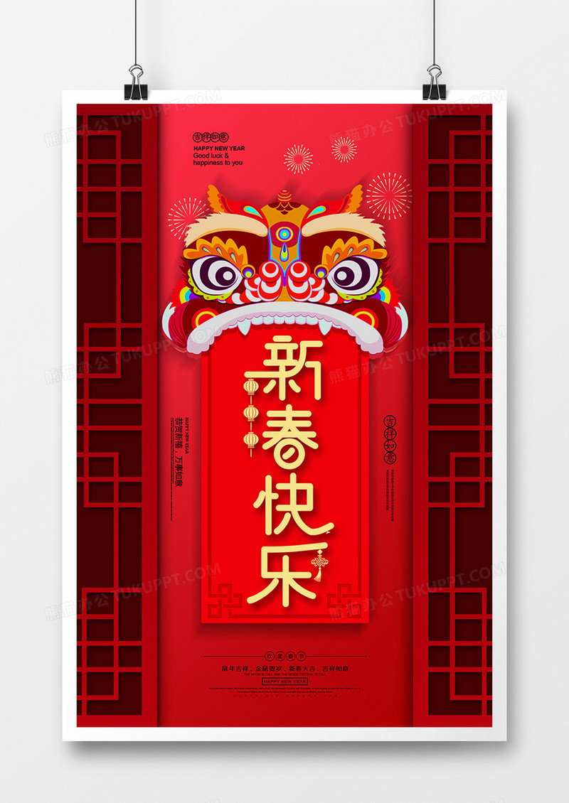 红色喜庆瑞鼠迎春鼠年海报