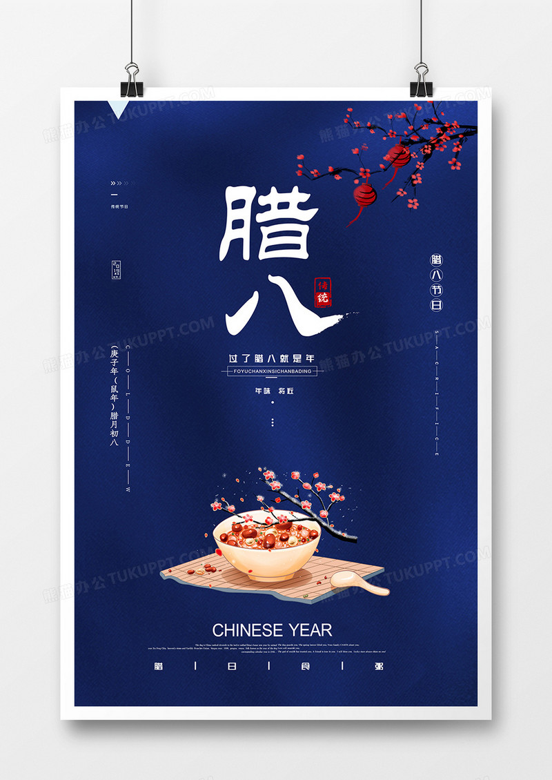 简约唯美腊八节日海报设计