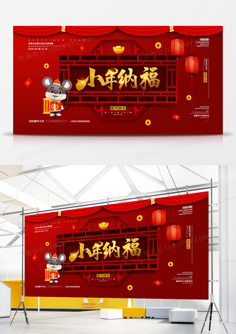 简约红色贺春小年纳福2020鼠年展板