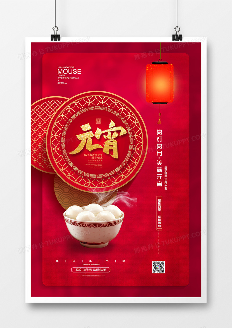 简约喜迎元宵快乐欢度佳节海报设计