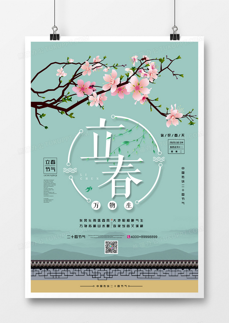 简约中国二十四节气立春传统海报